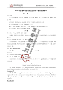《2015河南高考英语试卷及参考答案》(河南教考网