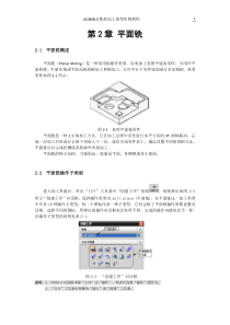UGNX80数控加工典型实例教程第2章平面铣
