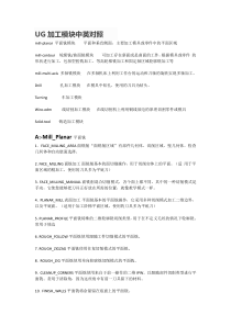 UG加工模块中英对照