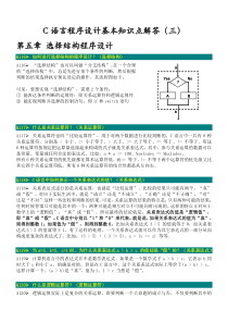 《C语言程序设计》基本知识点解答(三)