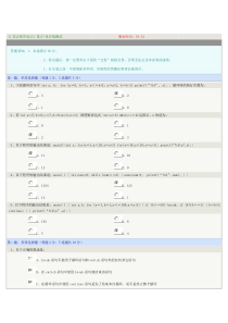 《C语言程序设计》第07章在线测试