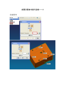 ug编程改图技巧-3