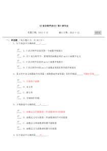 《C语言程序设计》第5章作业