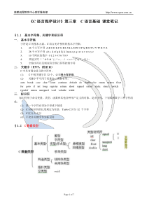《C语言程序设计》第三章C语言基础课堂笔记