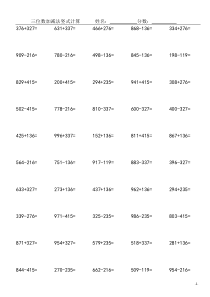 三位数加减法竖式计算