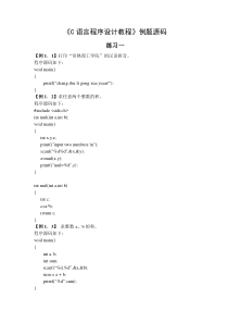 《C语言程序设计教程》例题源码