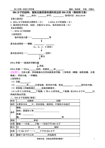 《DNA的分子结构复制与基因的本质》一轮复习导学案