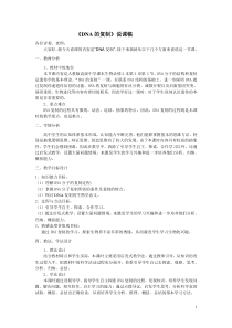 《DNA的复制》说课稿