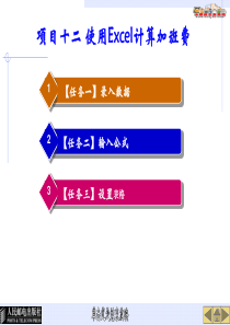 《Excel_2007实用教程》