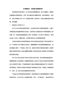 UI界面设计交互设计及程序开发