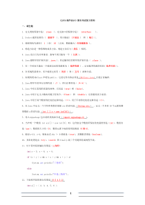 《JAVA程序设计》期末考试复习资料