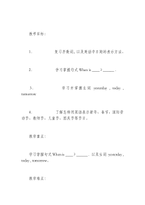 《Lesson11WhenIsIt》教案