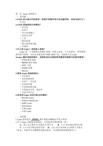《Linux操作系统》部分习题答案