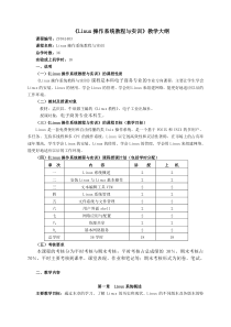 《Linux操作系统教程与实训》