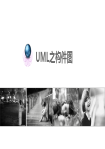 UML构件图