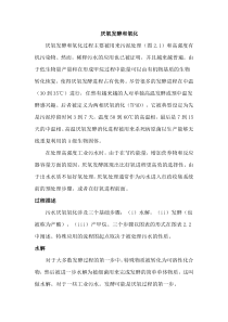 UNIT2厌氧发酵和氧化