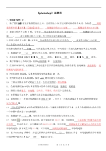 《photoshop》理论试题题库