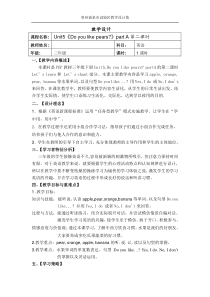 unit5Doyoulikepears第二课时教学设计