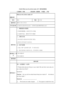 《Unit5_What_are_the_shirts_made_of》教学设计方案