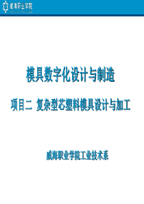 模具数字化设计与制造