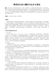 寒武纪生物大爆发对达尔文理论的驳斥