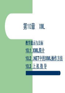 《VisualC程序设计教程与上机指导》第10章XML