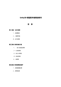 Unity3D模型软件使用说明书