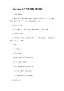 《windows中的网络功能》教学设计第2