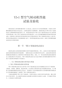 《YZ-1型空气制动机》培训教材第05章
