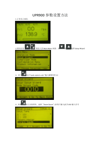 UPR900参数设置方法