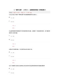 《“提升工程”(2014)--远程培训项目》评测试卷3