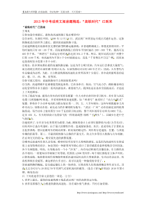 《“高铁时代”已到来》阅读理解及答案
