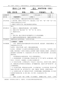 《《孔雀东南飞》》导学案