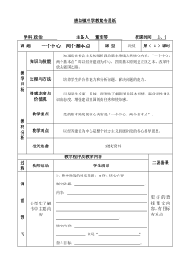 《一个中心两个基本点》教案