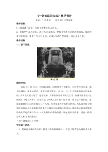 《一条铁路的完成》教学设计