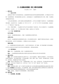 《一次函数的图像》第二课时说课稿