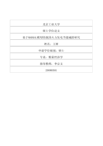 基于MARKAL模型的我国火力发电节能减排研究
