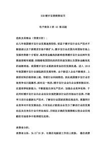 USB暖手宝营销策划书