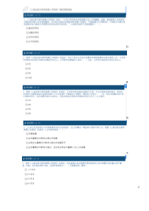 《上海证券交易所股票上市规则》解读参考答案二