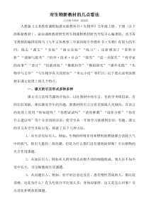 对生物新教材的几点看法