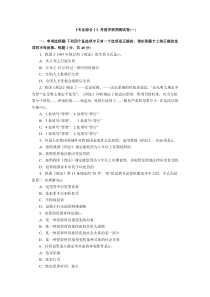 《专业综合Ⅰ》考前冲刺预测试卷(一)