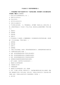 《专业综合工》考前冲刺预测试卷(八)