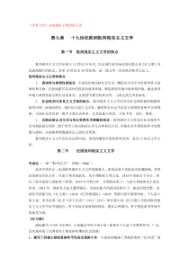 《世界文学》必修课电子教材第七章