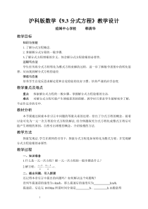 《9.3分式方程》教学设计