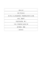 基于MultiGen的虚拟现实三维建模技术研究与实现77
