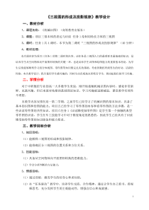 《三视图的形成及投影规律》教学设计
