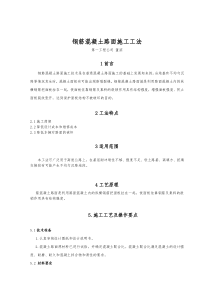钢筋混凝土路面施工工法
