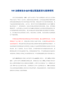 VAR熔炼补缩技术