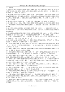 教育法律法规试题