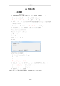 Vb专题习题